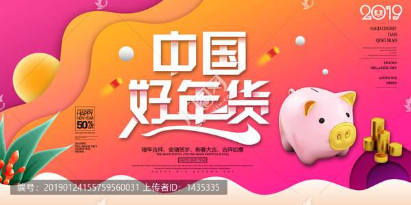 新年春節(jié)豬年中國風(fēng)卡通小豬插畫