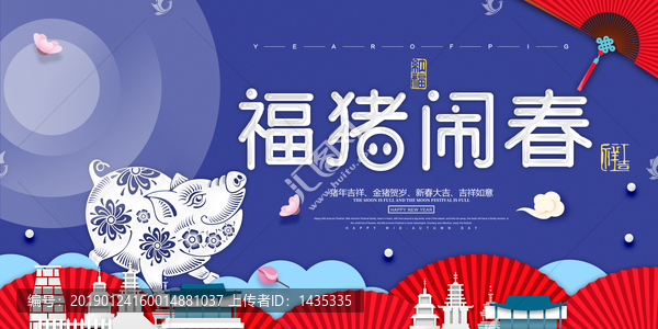 新年春節(jié)豬年中國(guó)風(fēng)卡通小豬插畫