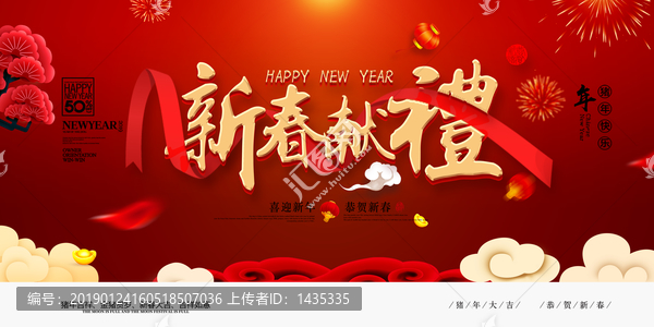 新年春節(jié)豬年中國(guó)風(fēng)祝福海報(bào)