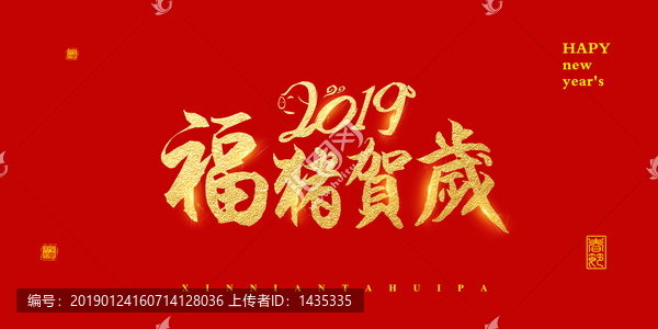 新年春节猪年中国风祝福海报