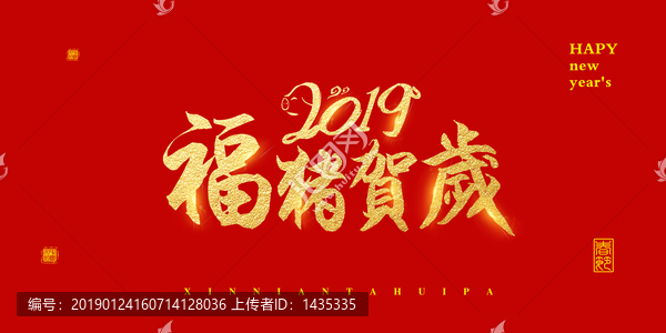 新年春節(jié)豬年中國風(fēng)祝福海報