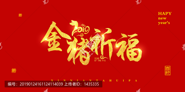 新年春節(jié)豬年中國風(fēng)祝福海報