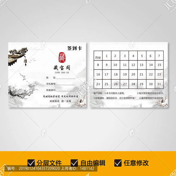 簽到卡