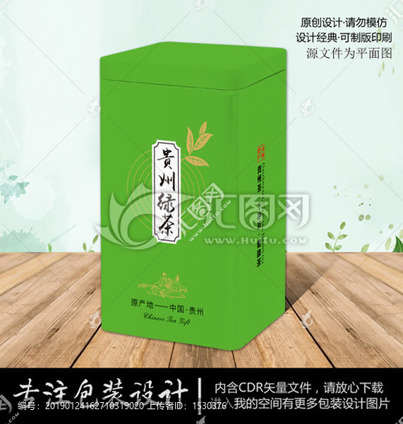 貴州綠茶茶葉鐵罐
