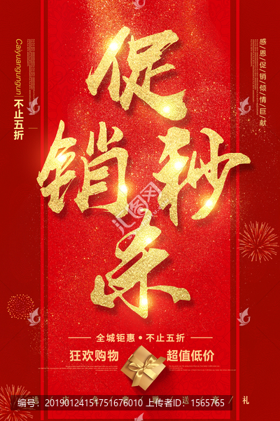 促銷秒殺字體設(shè)計
