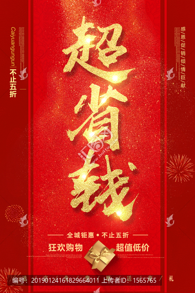 超省錢字體設(shè)計(jì)
