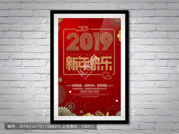 2019新春海报新年节日海报