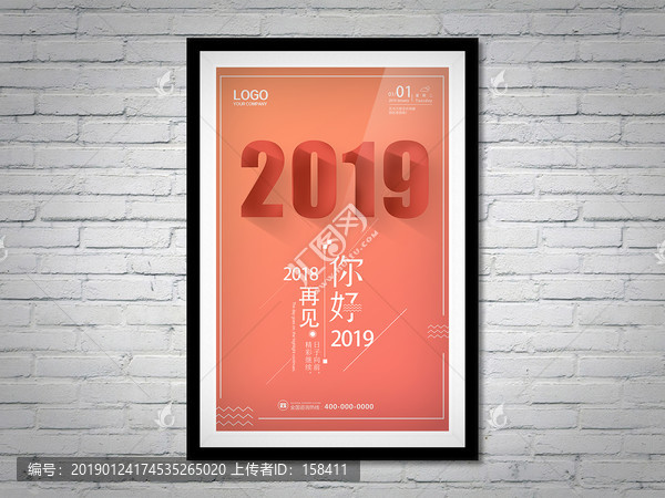 2019新年海報節(jié)日海報