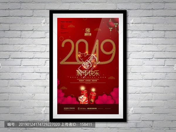 2019新年海報節(jié)日海報
