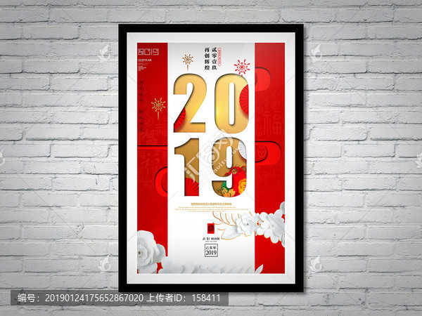 2019新年海報(bào)節(jié)日海報(bào)