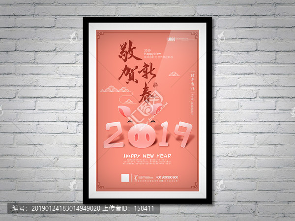2019新年海報節日海報