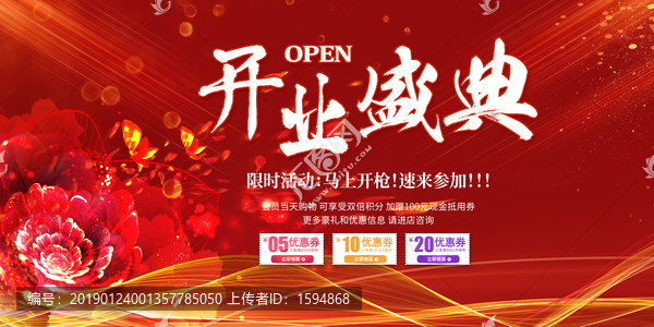 開業(yè)盛典