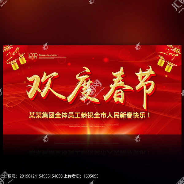 歡度春節(jié)
