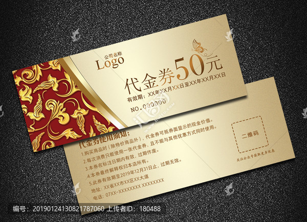 代金券