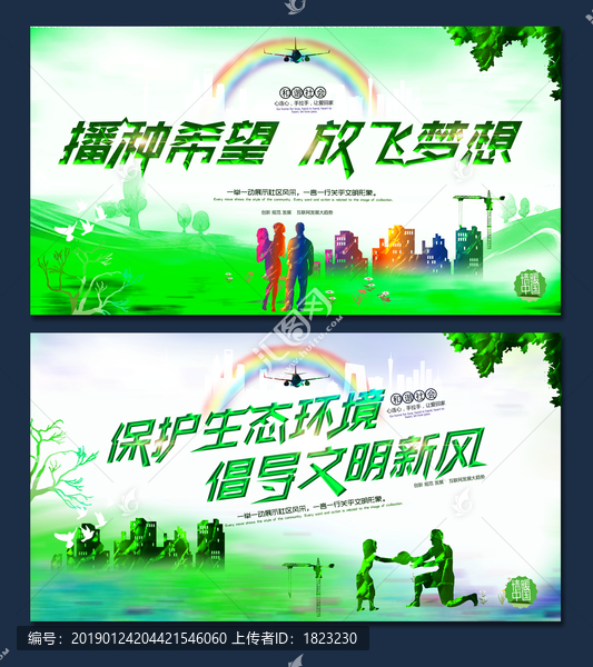 保護環境