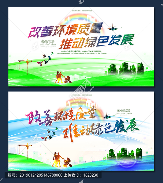 改善環(huán)境質(zhì)量推動綠色發(fā)展