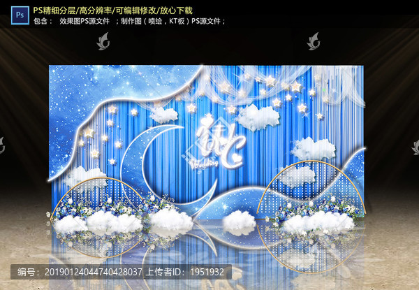 星空主題婚禮迎賓區(qū)