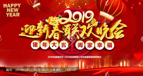 迎新春聯(lián)歡晚會