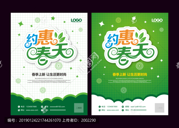 約惠春天