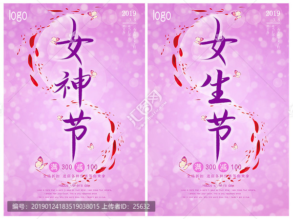 38婦女節(jié)海報女神節(jié)