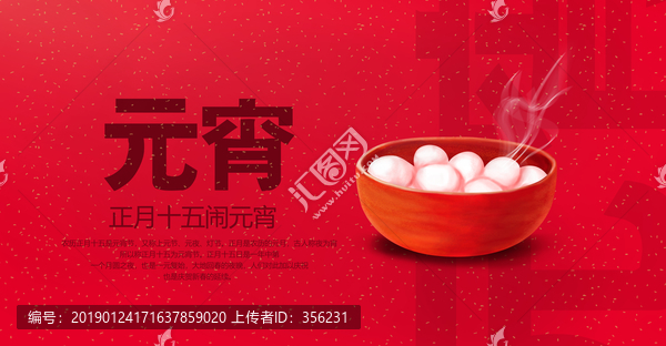 2019年元宵節(jié)海報