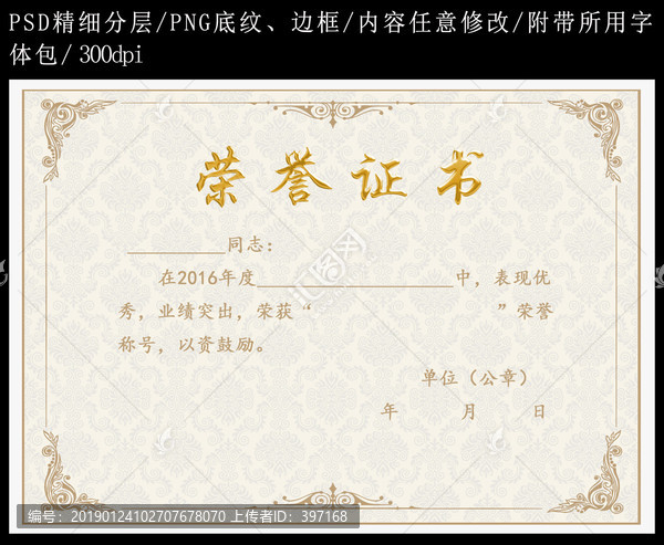 新版高端榮譽證書模板