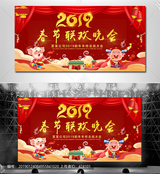 2019新年春节联欢晚会舞台年