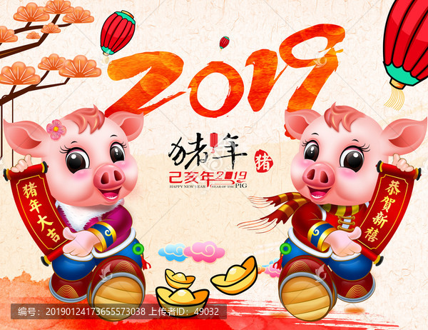 豬年