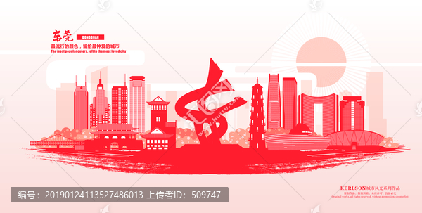 東莞