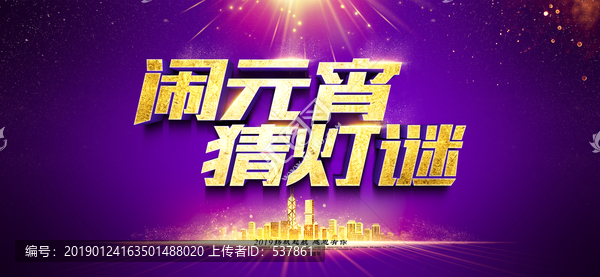 鬧元宵