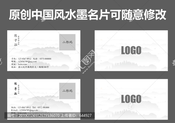 中國(guó)風(fēng)水墨名片