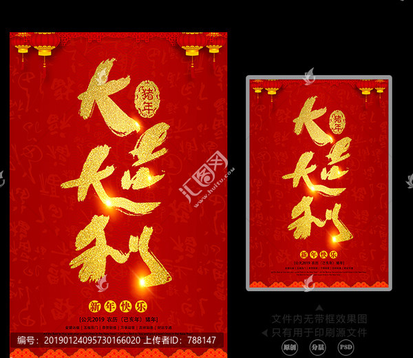 豬年大吉大利