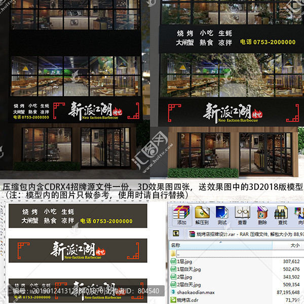 燒烤店招牌設(shè)計