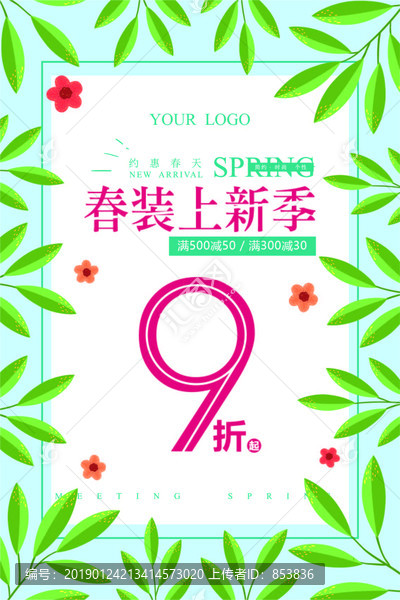 春裝上新海報(bào)