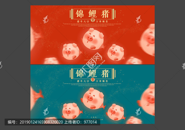 2019豬年海報(bào)豬魚(yú)
