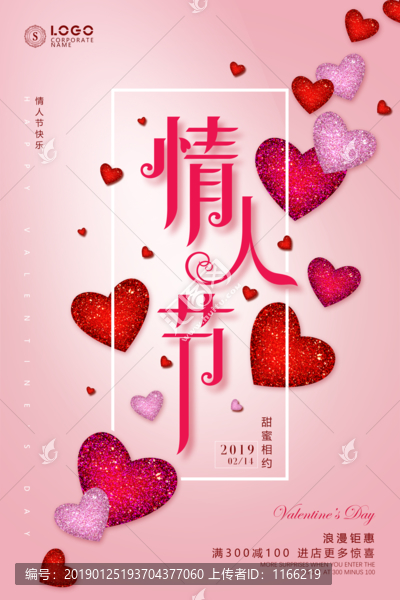 情人節(jié)