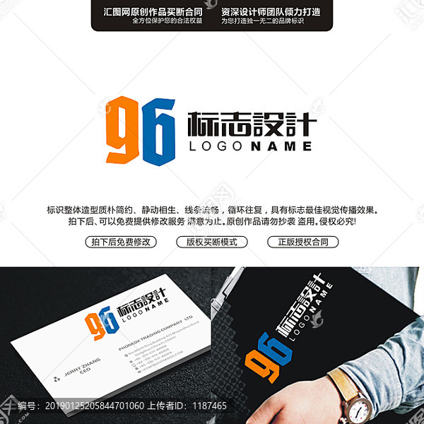 數(shù)字96原創(chuàng)標志
