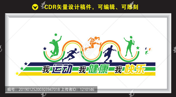 體育文化墻