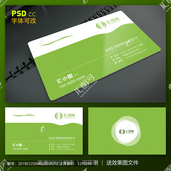綠色環保名片