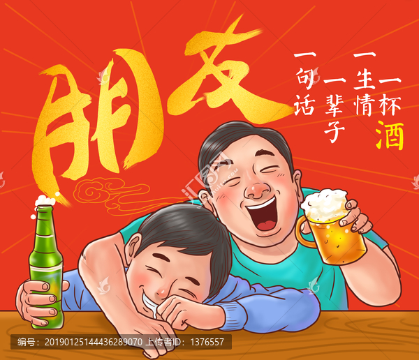 創(chuàng)意卡通酒海報(bào)