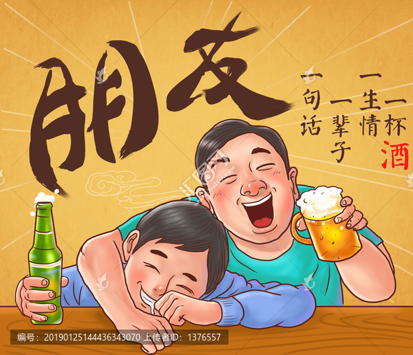 卡通酒海報(bào)