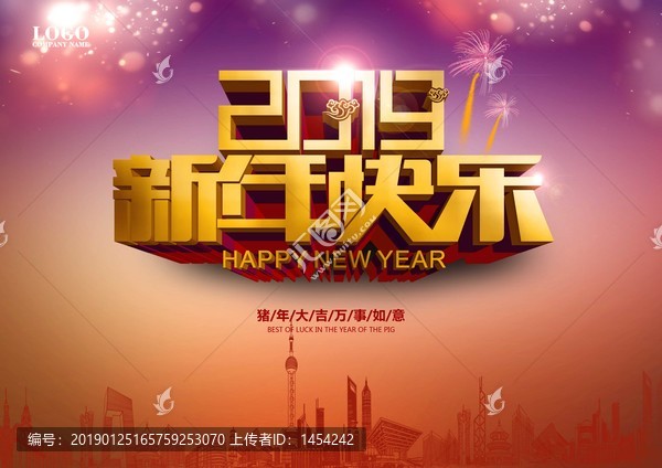 2019新年快樂