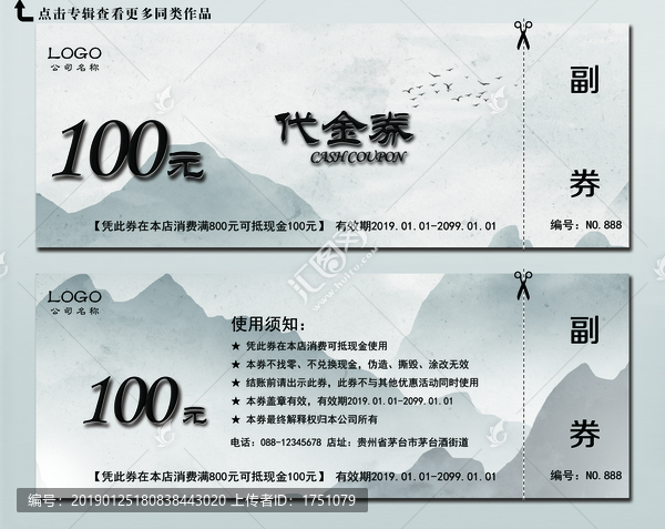活動代金券