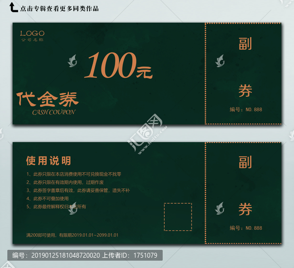 代金券