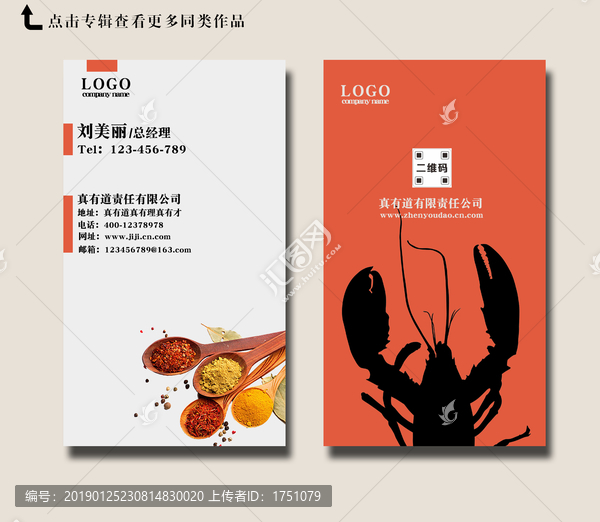 海鮮名片