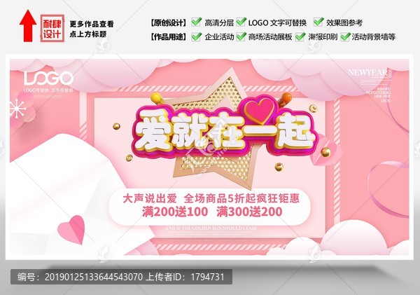 214情人節(jié)促銷海報打折活動