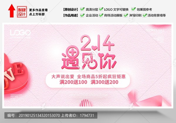 214情人節(jié)促銷海報(bào)七夕活動(dòng)