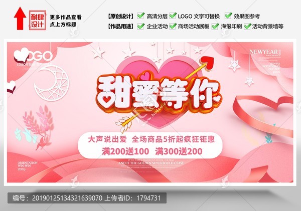 214情人節(jié)促銷海報(bào)七夕活動(dòng)