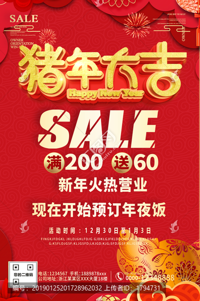 除夕年夜飯預(yù)訂海報(bào)酒店飯店