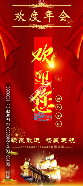 歡迎您易拉寶迎賓海報門牌年會門